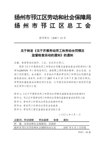 关于转发《关于开展劳动用工和劳动合同情况监督检查活动的通知》