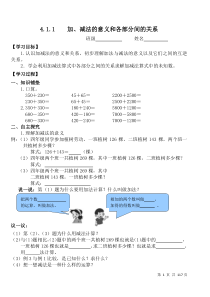 人教版四年级下册数学全册导学案预习作业