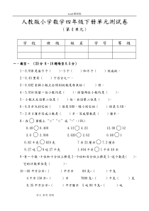 人教新课标版四年级下册数学第四单元测试卷