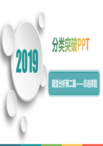 2019届二轮复习主题12-有机合成与推断(共103张PPT)