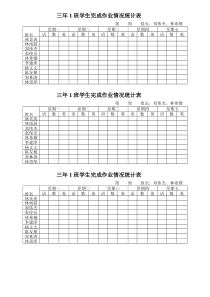 学生完成作业情况登记表