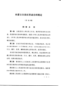 内蒙古自治区劳动合同规定