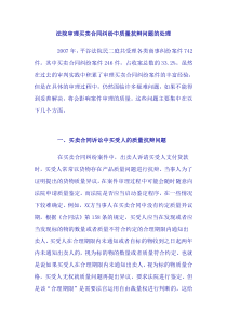 法院审理买卖合同纠纷中质量抗辩问题的处理