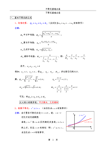 不等式基础必备