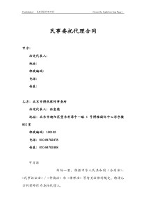 民事委托代理合同(a3)