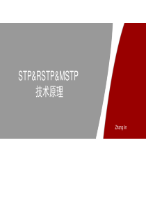 STP-RSTP-MSTP技术原理