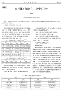 奥氏体不锈钢在工业中的应用