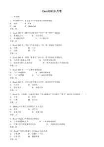 Excel2010考试试题2(含答案)