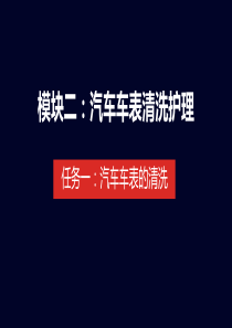 汽车清洗