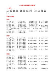 一年级下册语文期末复习资料重点(整理版)