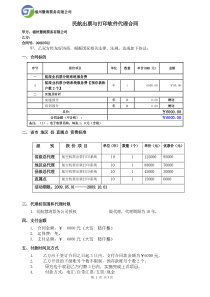 民航出票与打印软件代理合同