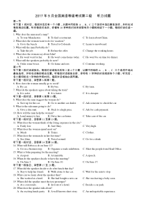 2017年9月全国英语等级考试第二级-听力文本+答案