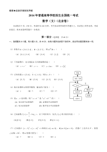 2014年北京高考数学文科试题及答案