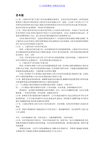 计量经济学庞皓版思考题答案