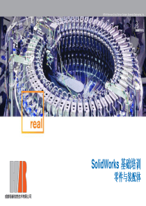 Solidworks基础培训