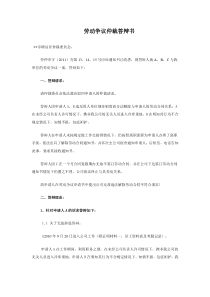 劳动仲裁应诉答辩书，真实案例-关于严重违纪辞退，劳动合同签订等；