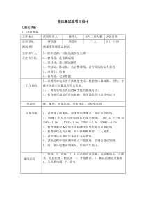 变压器综合实验方案1