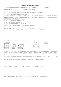 整式的乘除--培优题目