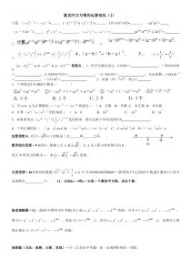 实数与幂的运算培优(2)