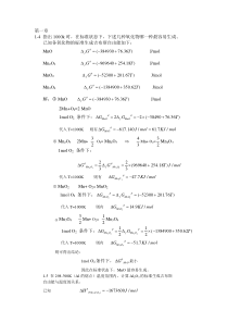 冶金物理化学习题解
