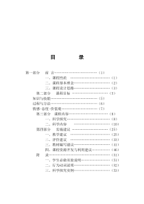 初中物理课程标准(2011年版)1