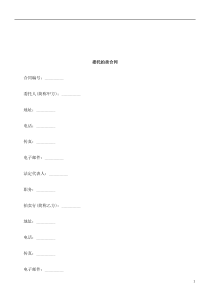 法律知识合同委托拍卖