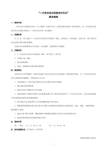 深圳市二手房买卖合同指定打印点