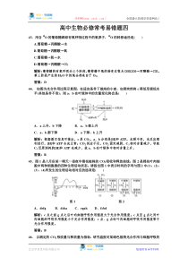 高中生物必修常考易错题四(解析版)