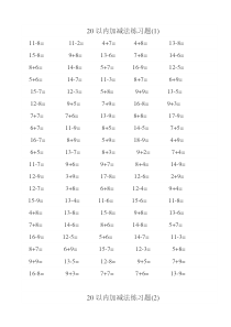 小学一年级数学20以内加减法练习题800道