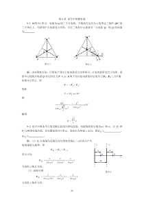 第九章-真空中的静电场习题