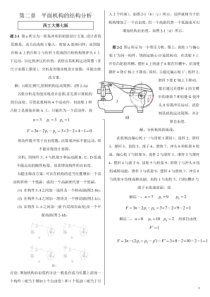 机械原理答案西工大葛文杰