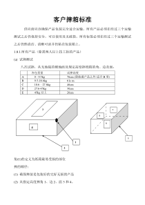 产品摔箱测试标准