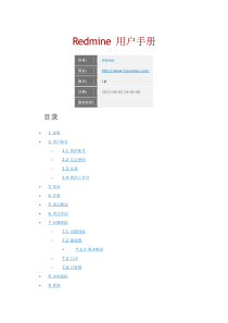 Redmine-用户手册