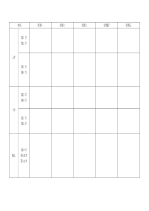 大学课程表模板(空白)