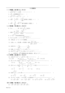 二次根式提高练习习题(答案)