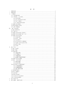 拌和站建设总体施工方案(含基础图)