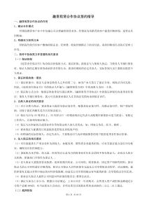 2中车信融融资租赁业务合作协议(经销商)签约指导