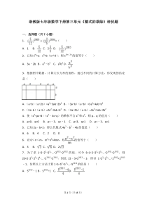 浙教版七年级数学下册第三单元《整式的乘除》培优题