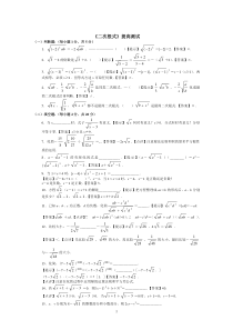 《二次根式》培优试题及答案