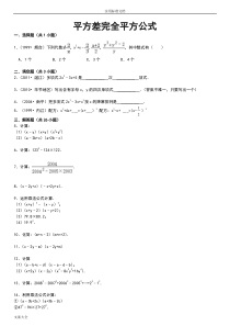 平方差完全平方公式(培优)