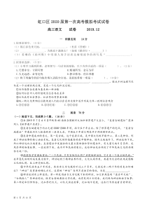 2020年上海虹口高三语文一模试卷(含答案)