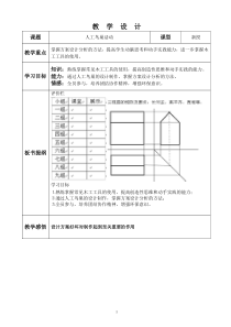 鸟巢制作教学课例