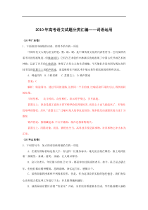 高考语文试题分类汇编——词语运用