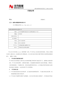 淄博永联数据网络有限公司代理合同