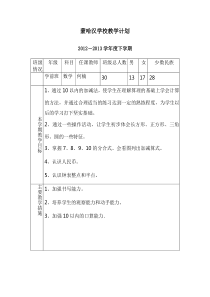 学前班数学教案