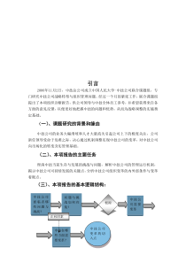 某公司组织诊断报告(doc-25页)