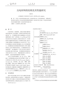 压电材料的结构及其性能研究