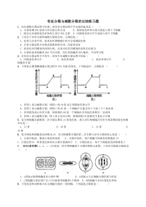 有丝分裂与减数分裂综合练习题及答案