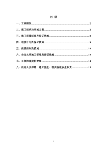 某基站项目组外电施工组织设计