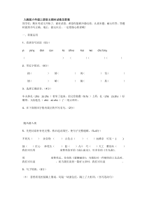 人教版六年级上册语文期末试卷及答案[1]